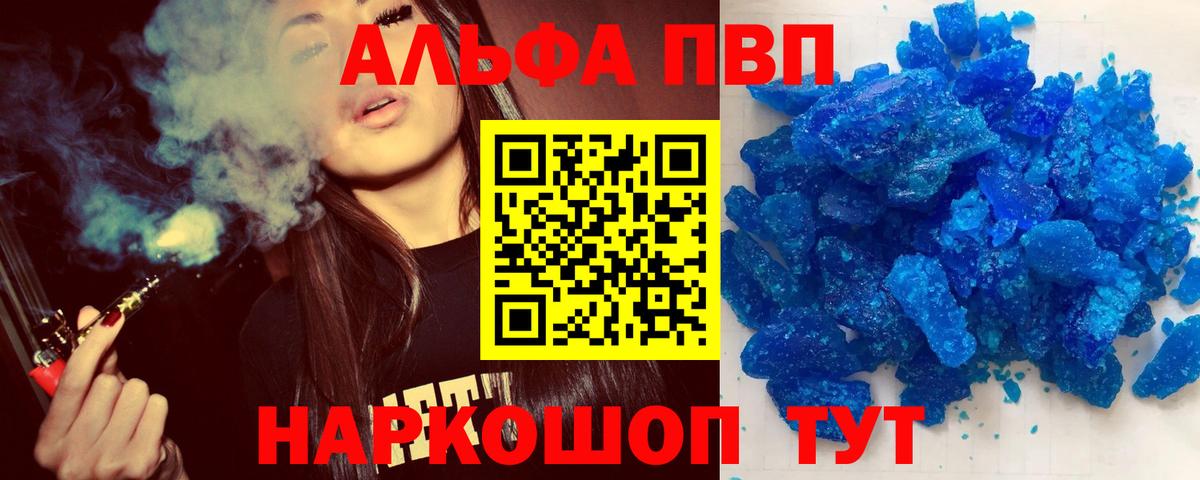 APVP кристаллы Тихорецк