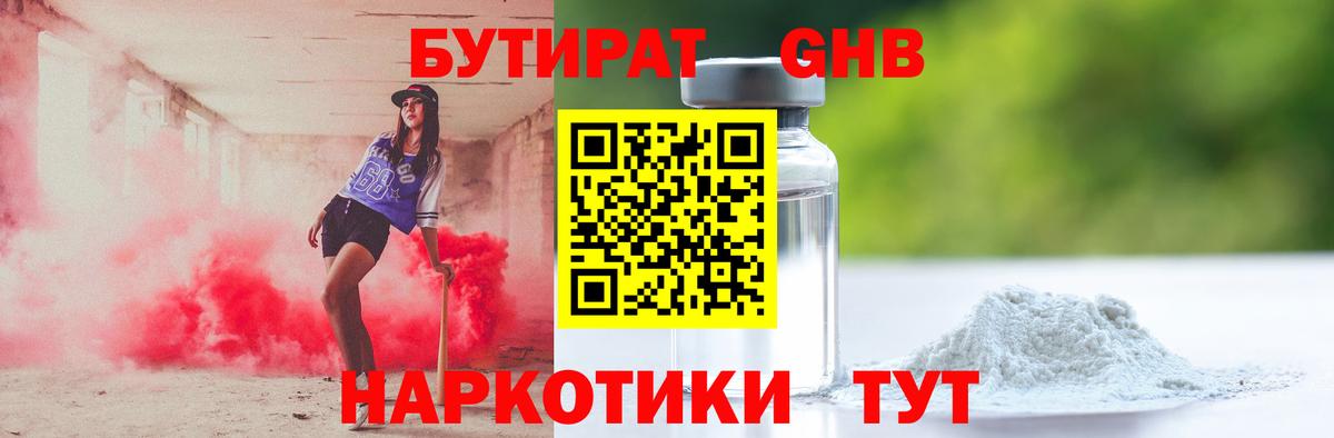 Тихорецк  БУТИРАТ GHB  Вход с VPN 