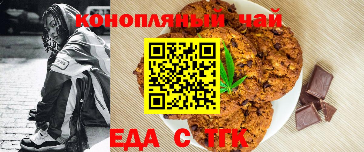 Еда ТГК марихуана Тихорецк