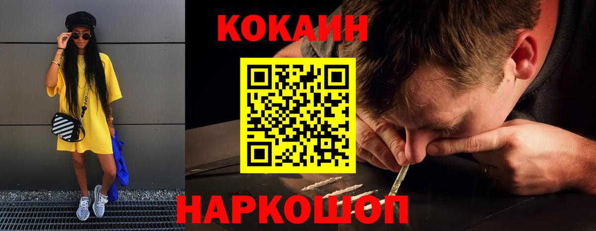 Кокаин 99% Тихорецк