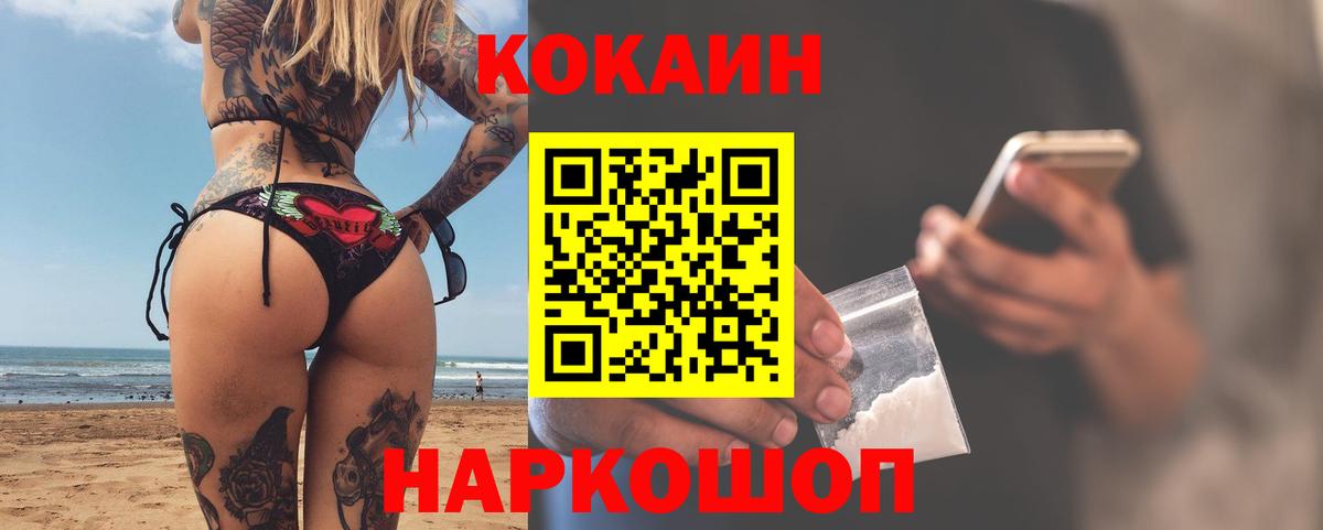 COCAIN Колумбийский  Вход с VPN  Cocaine FishScale  Тихорецк 