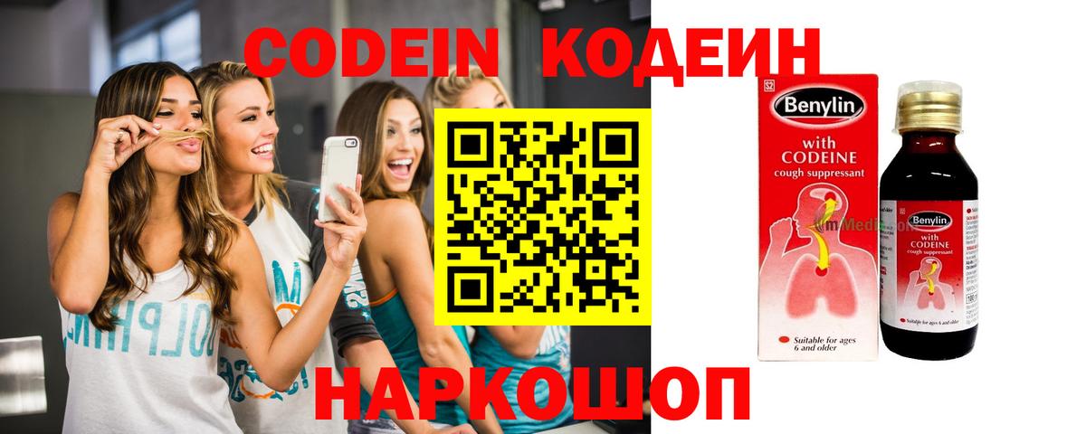 Codein напиток Lean (лин)  Кодеин Purple Drank  Вход с VPN  Тихорецк 