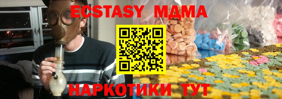 Экстази таблы  Ecstasy MDMA  ЭКСТАЗИ  Вход с VPN  Тихорецк 