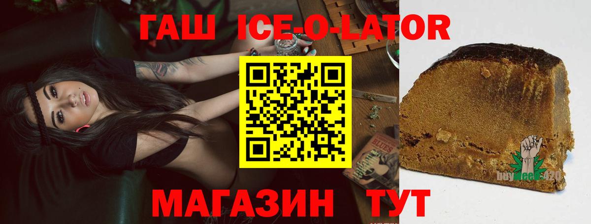 ГАШИШ hashish  ГАШ  Тихорецк  Гашиш Ice-O-Lator  Вход с VPN 