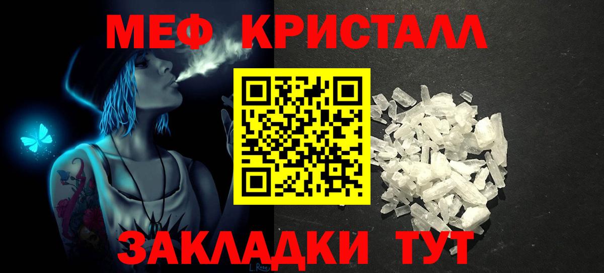 Мефедрон кристаллы Тихорецк