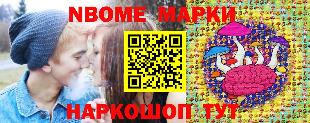 Марки N-bome 1,8мг Тихорецк