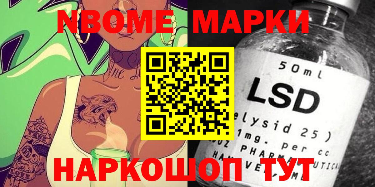 Марки 25I-NBOMe  Вход с VPN  Тихорецк  Марки N-bome 1500мкг 